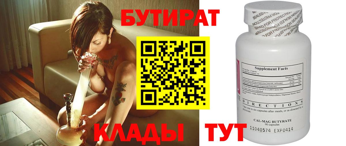 Тольятти  БУТИРАТ Butirat  Вход с VPN 