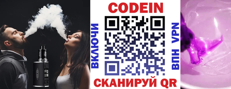 Кодеин Purple Drank  Тольятти 