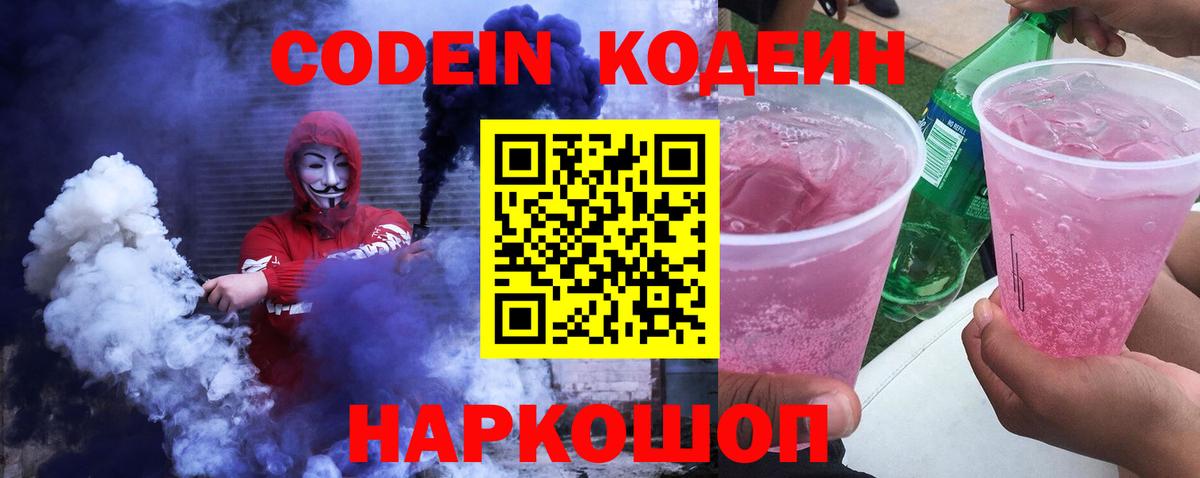 Тольятти  Кодеиновый сироп Lean Purple Drank  Вход с VPN 