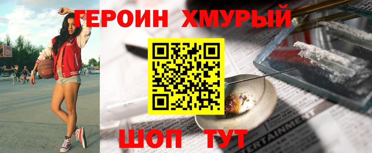 Героин VHQ  Вход с VPN  Тольятти 