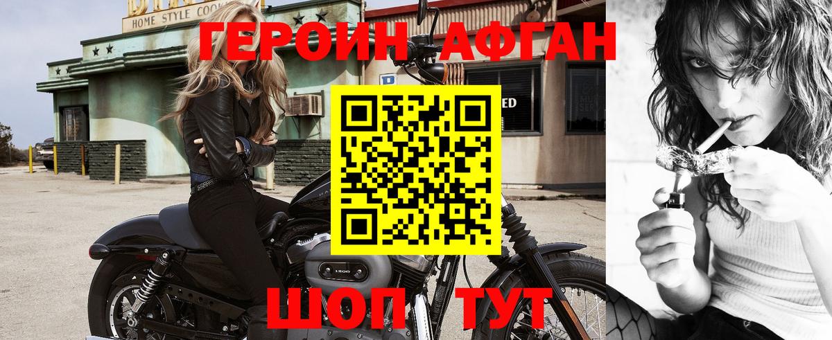 ГЕРОИН афганец Тольятти