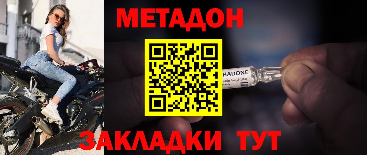 МЕТАДОН methadone  Вход с VPN  Тольятти  Метадон белоснежный 