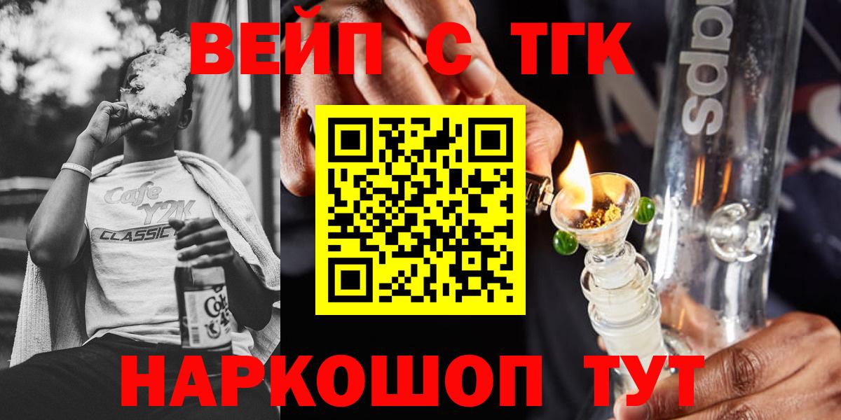ТГК вейп с тгк Тольятти
